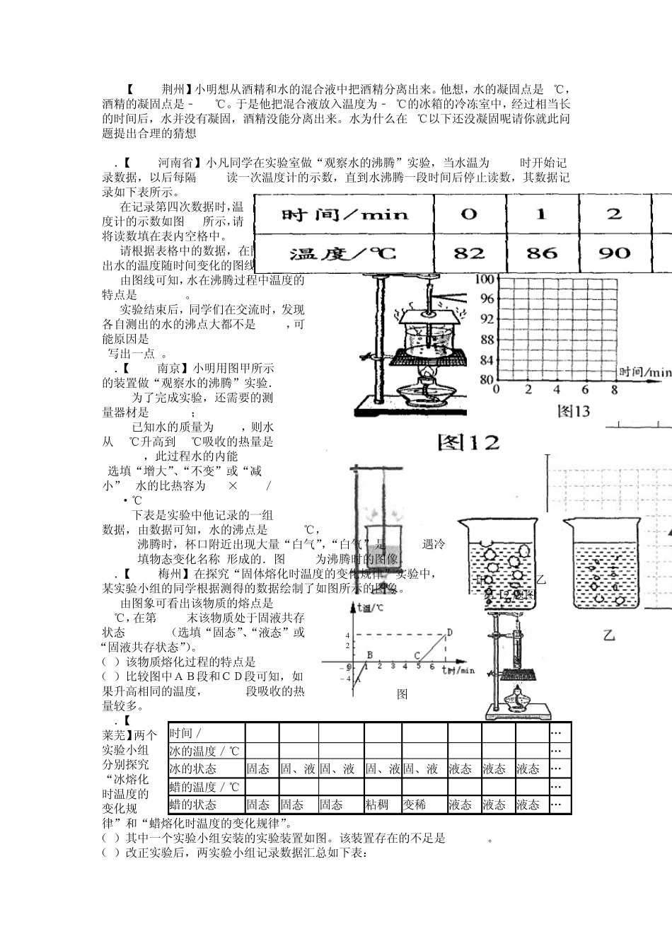 初中物理中考二轮复习热学电和磁实验专题_第3页