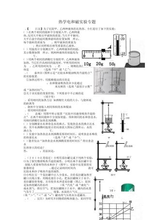 初中物理中考二轮复习热学电和磁实验专题