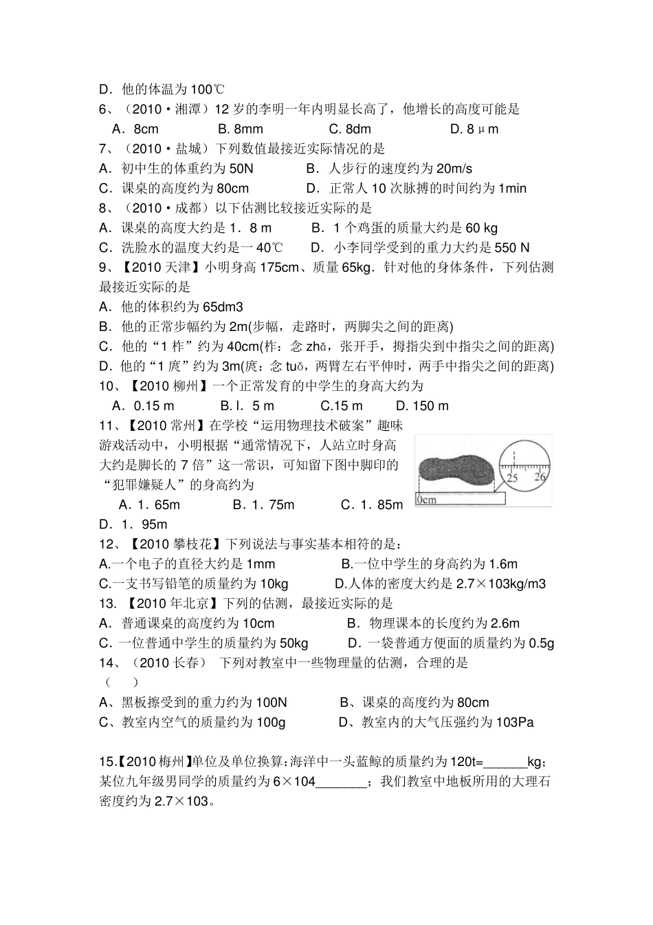初中物理中考估算题专题_第2页
