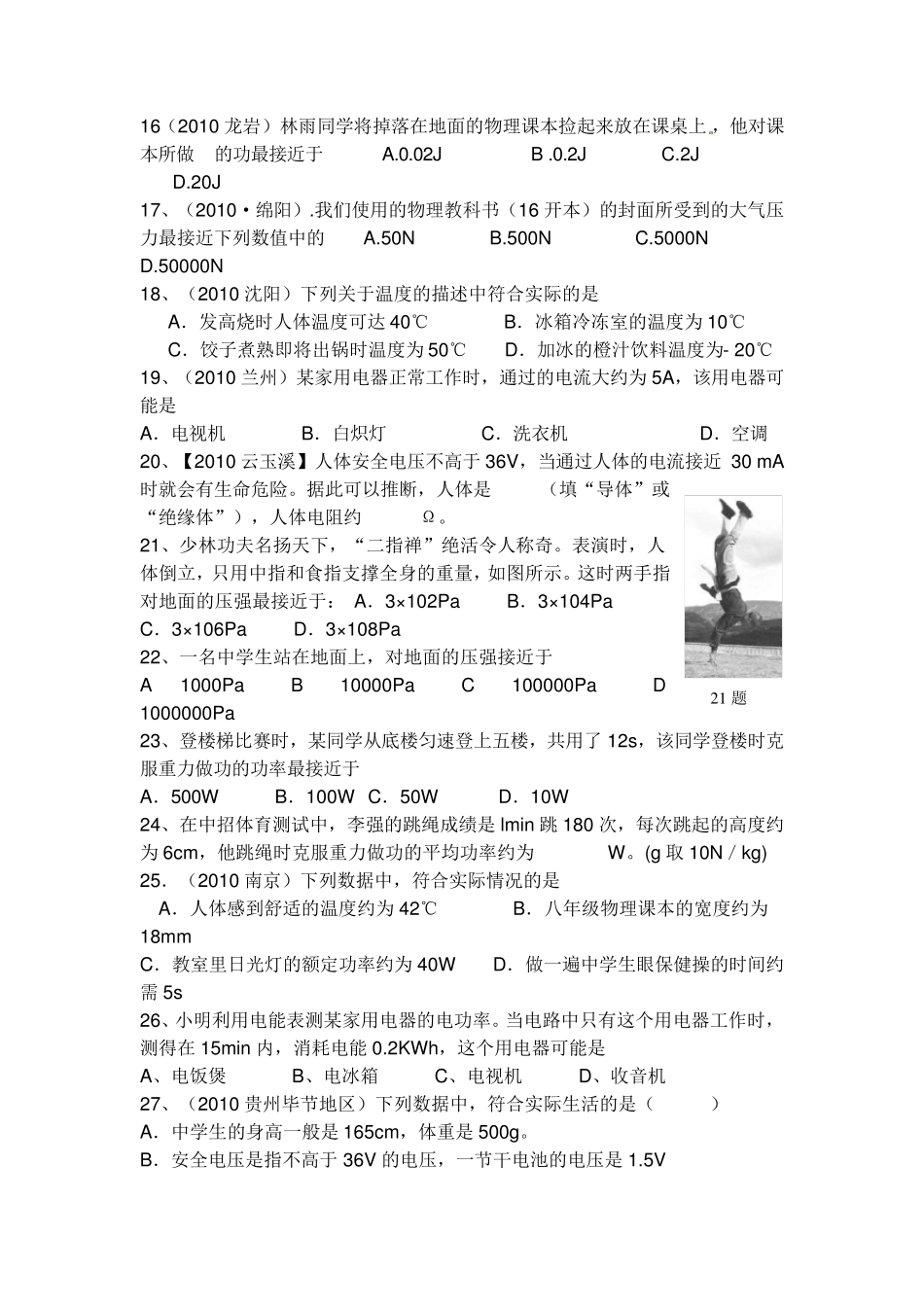 初中物理中考估算题专题_第3页