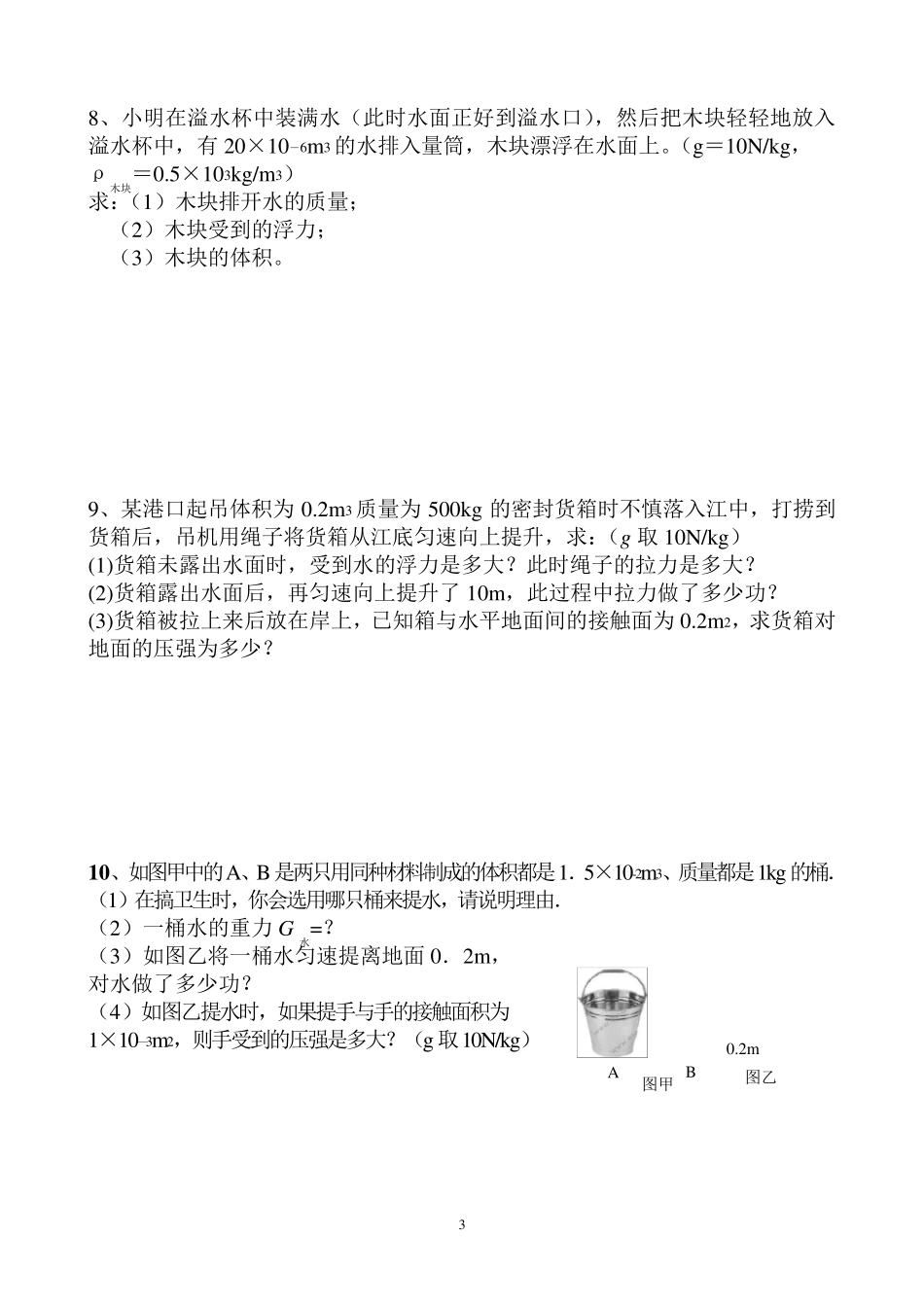 初中物理中考力学计算题_第3页