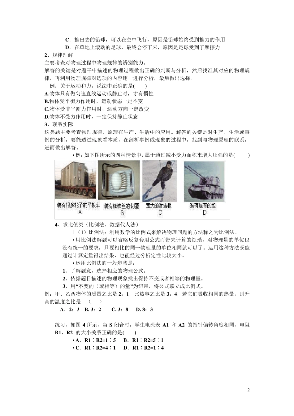 初中物理中考命题各类题型的解题策略_第2页