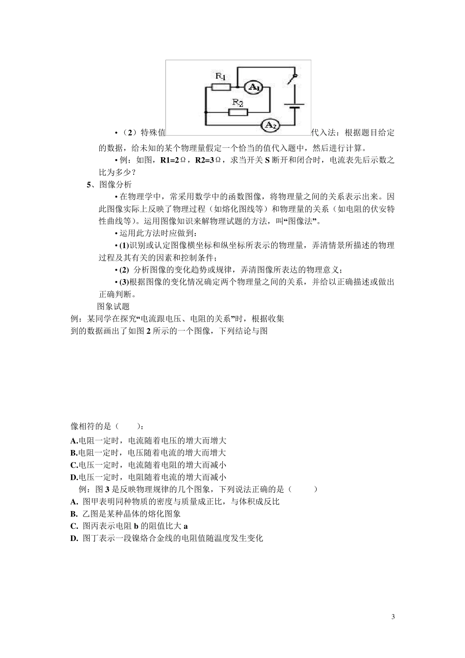 初中物理中考命题各类题型的解题策略_第3页