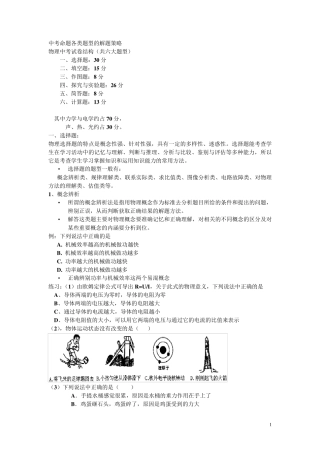 初中物理中考命题各类题型的解题策略
