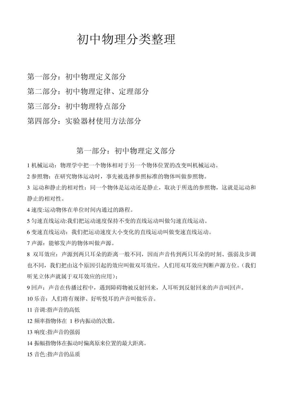 初中物理中考复习基础知识分类总结_第1页