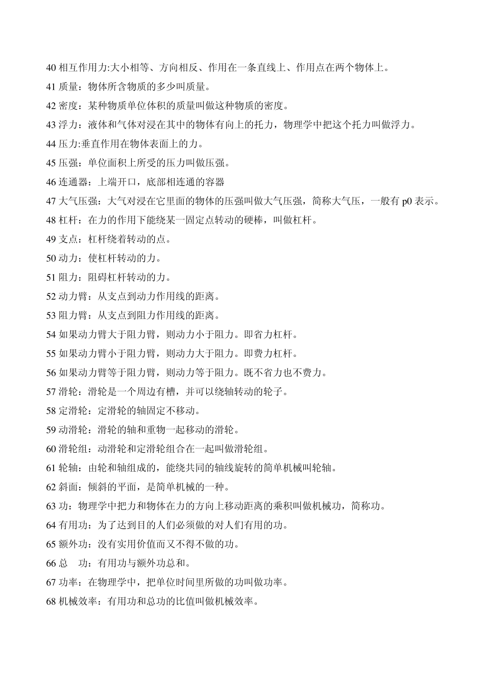 初中物理中考复习基础知识分类总结_第3页