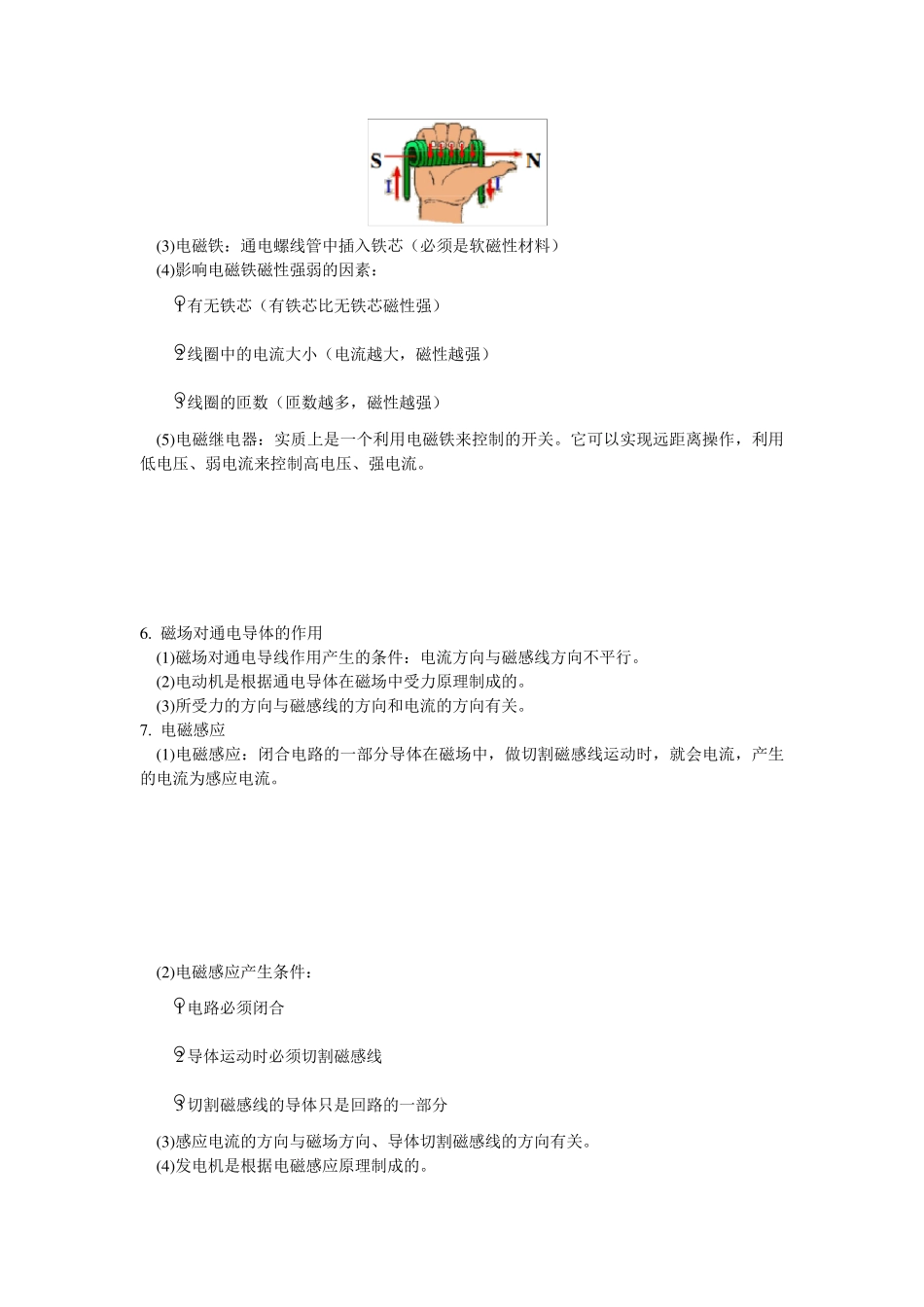 初中物理中考复习电磁学梳理_第2页