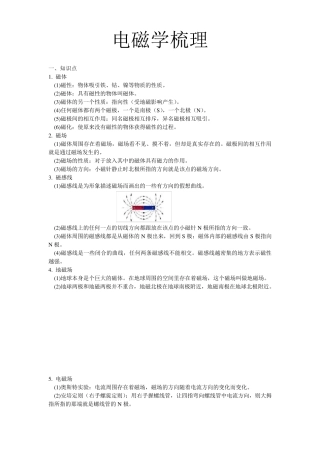 初中物理中考复习电磁学梳理
