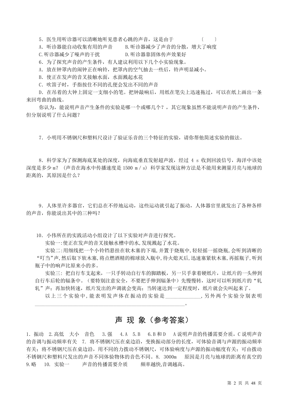 初中物理中考复习教学案(全部)_第2页
