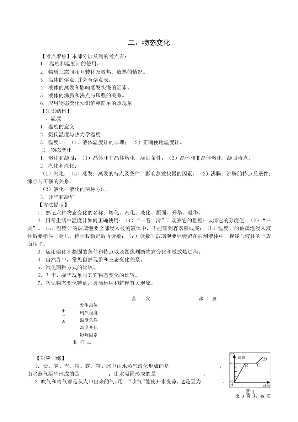 初中物理中考复习教学案(全部)_第3页