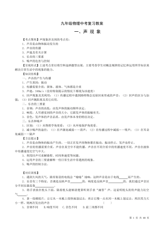 初中物理中考复习教学案(全部)