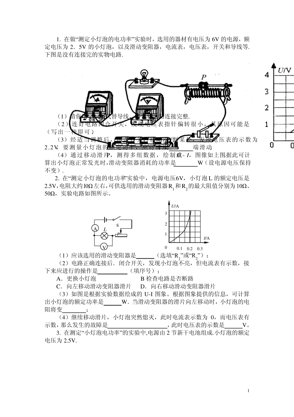 初中物理中考实验专题：测小灯泡的功率_第1页