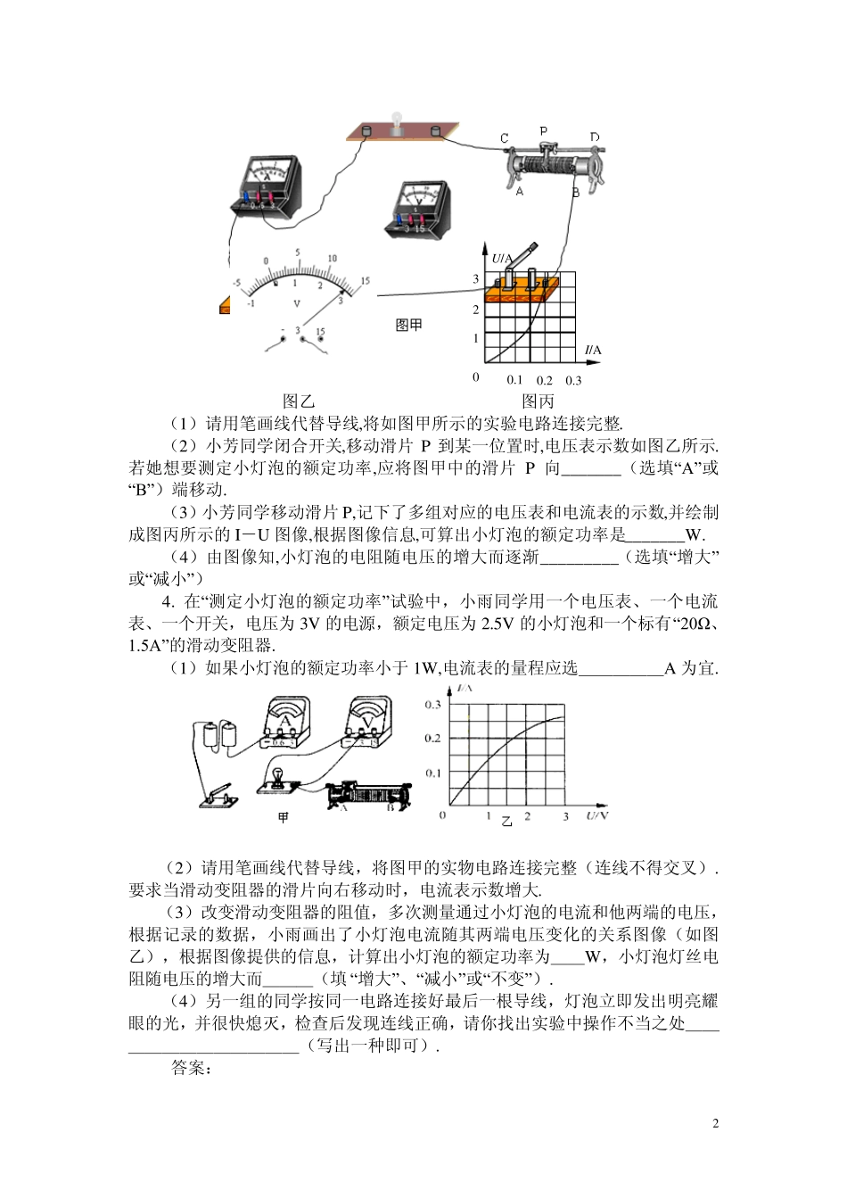初中物理中考实验专题：测小灯泡的功率_第2页
