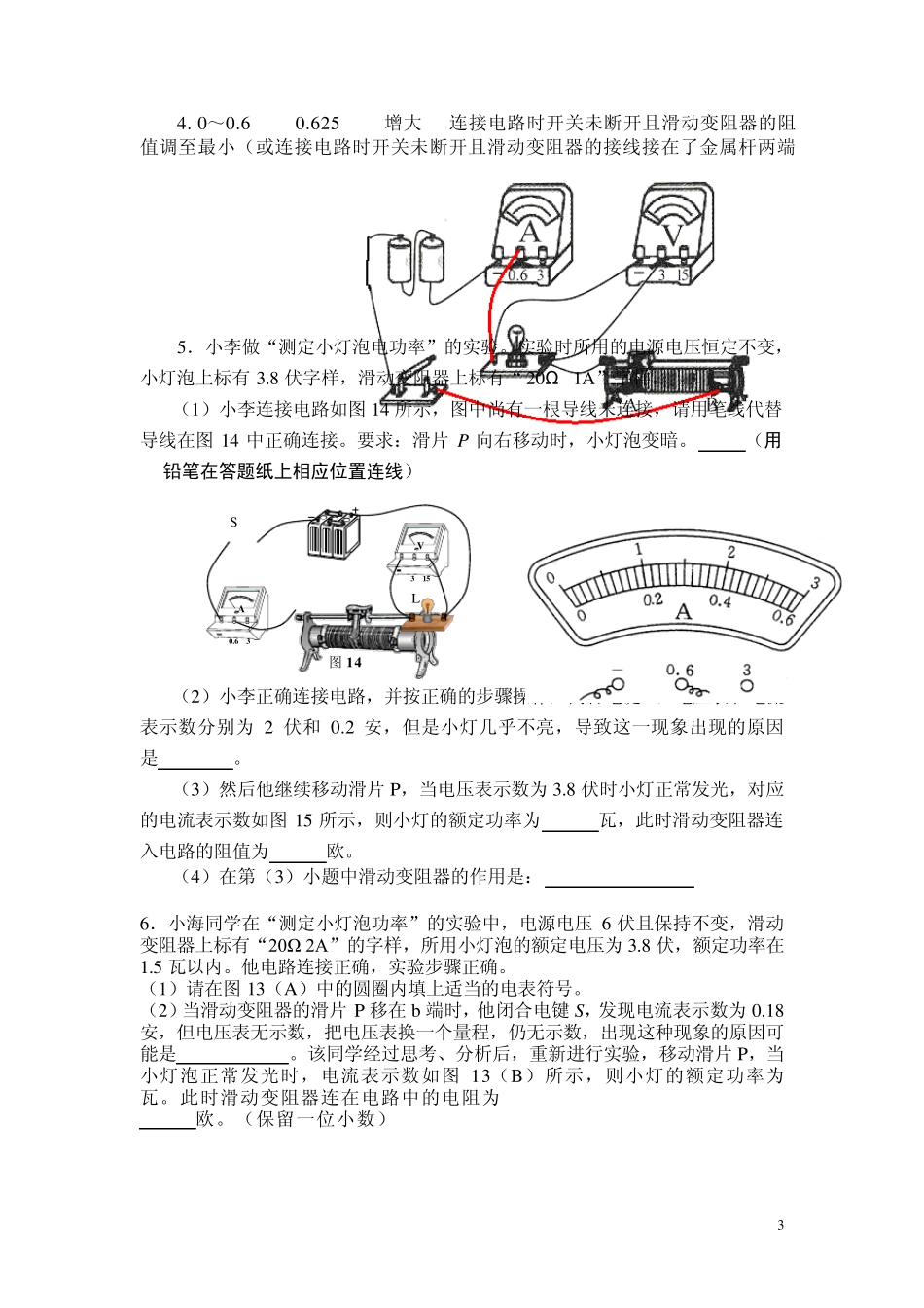 初中物理中考实验专题：测小灯泡的功率_第3页