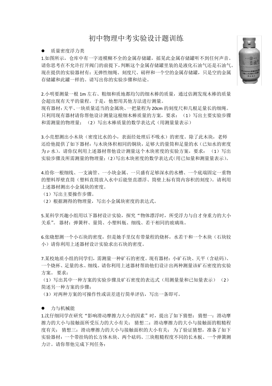 初中物理中考实验设计题训练_第1页