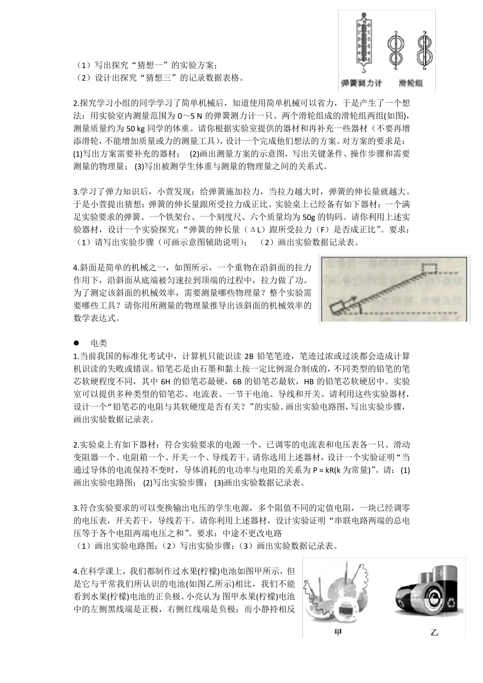 初中物理中考实验设计题训练_第2页
