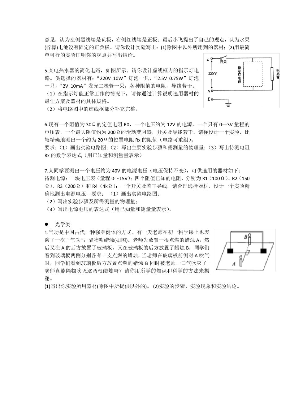 初中物理中考实验设计题训练_第3页