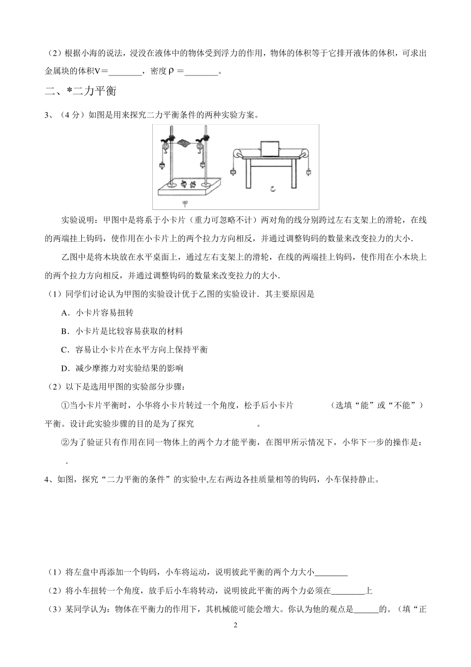 初中物理中考实验题总汇_第2页