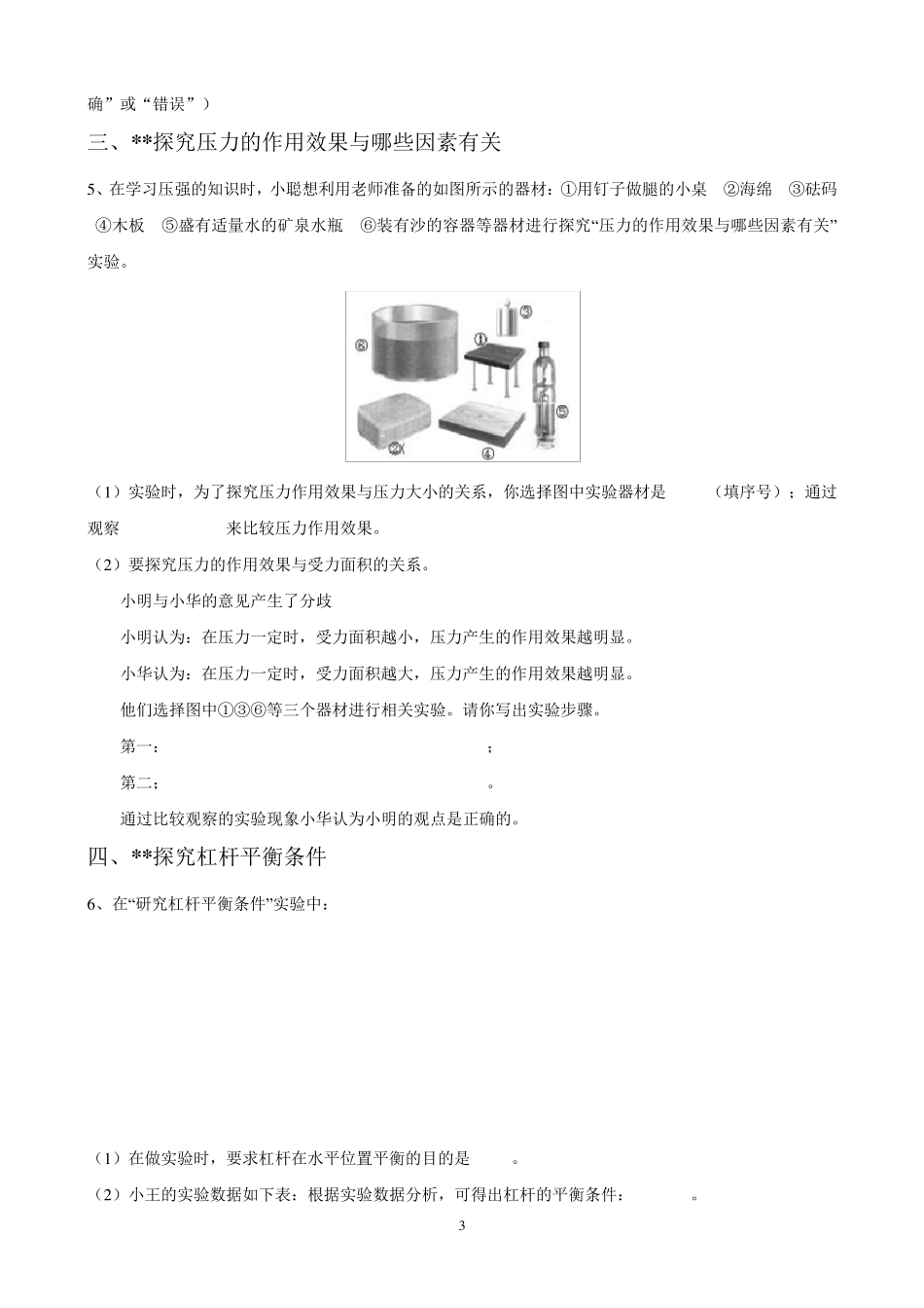 初中物理中考实验题总汇_第3页