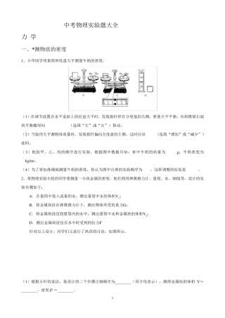 初中物理中考实验题总汇