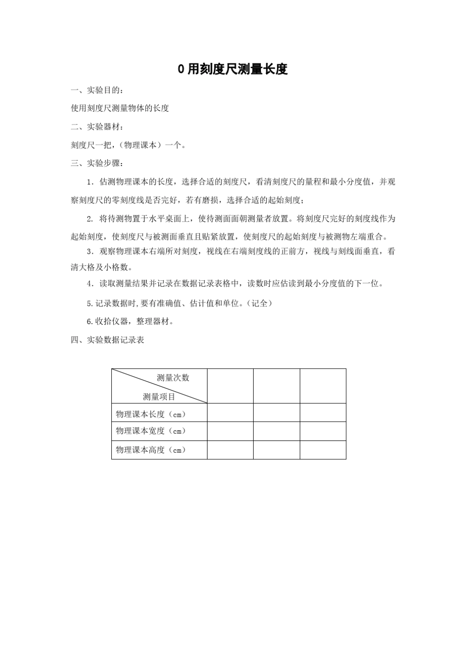初中物理中考必会的20个实验_第2页