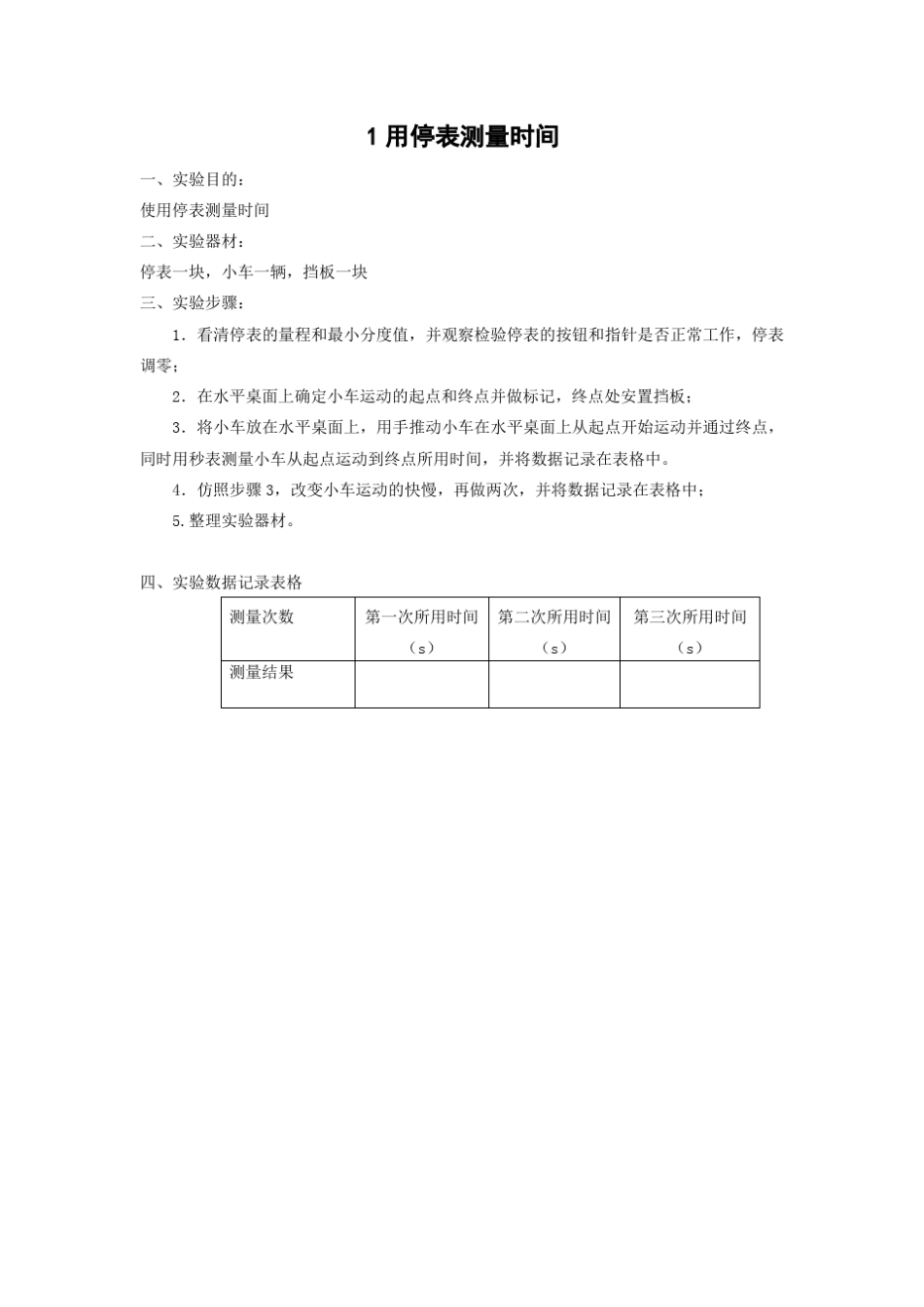 初中物理中考必会的20个实验_第3页