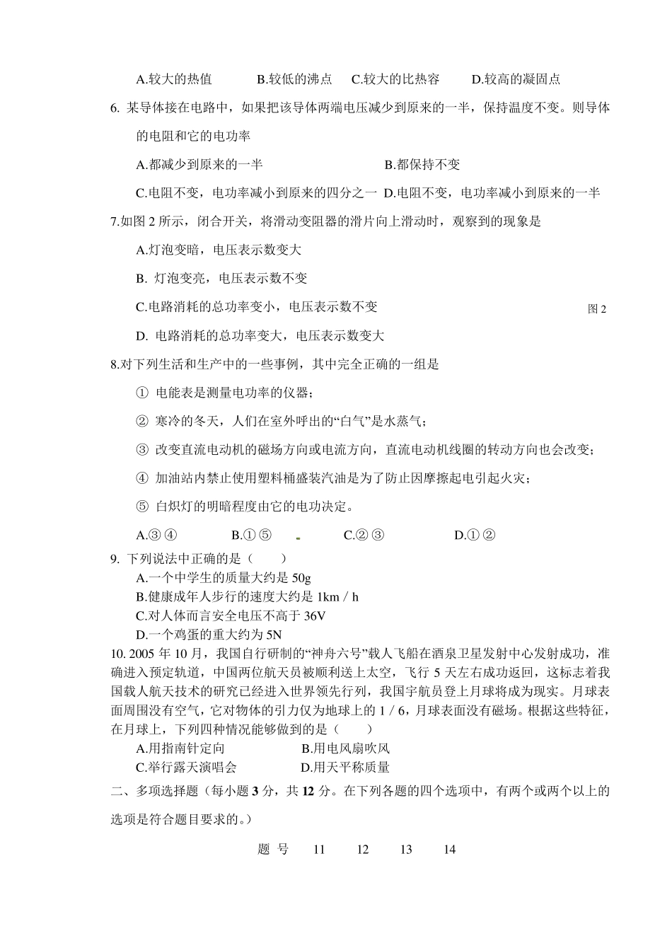 初中物理中考模拟试题_第2页