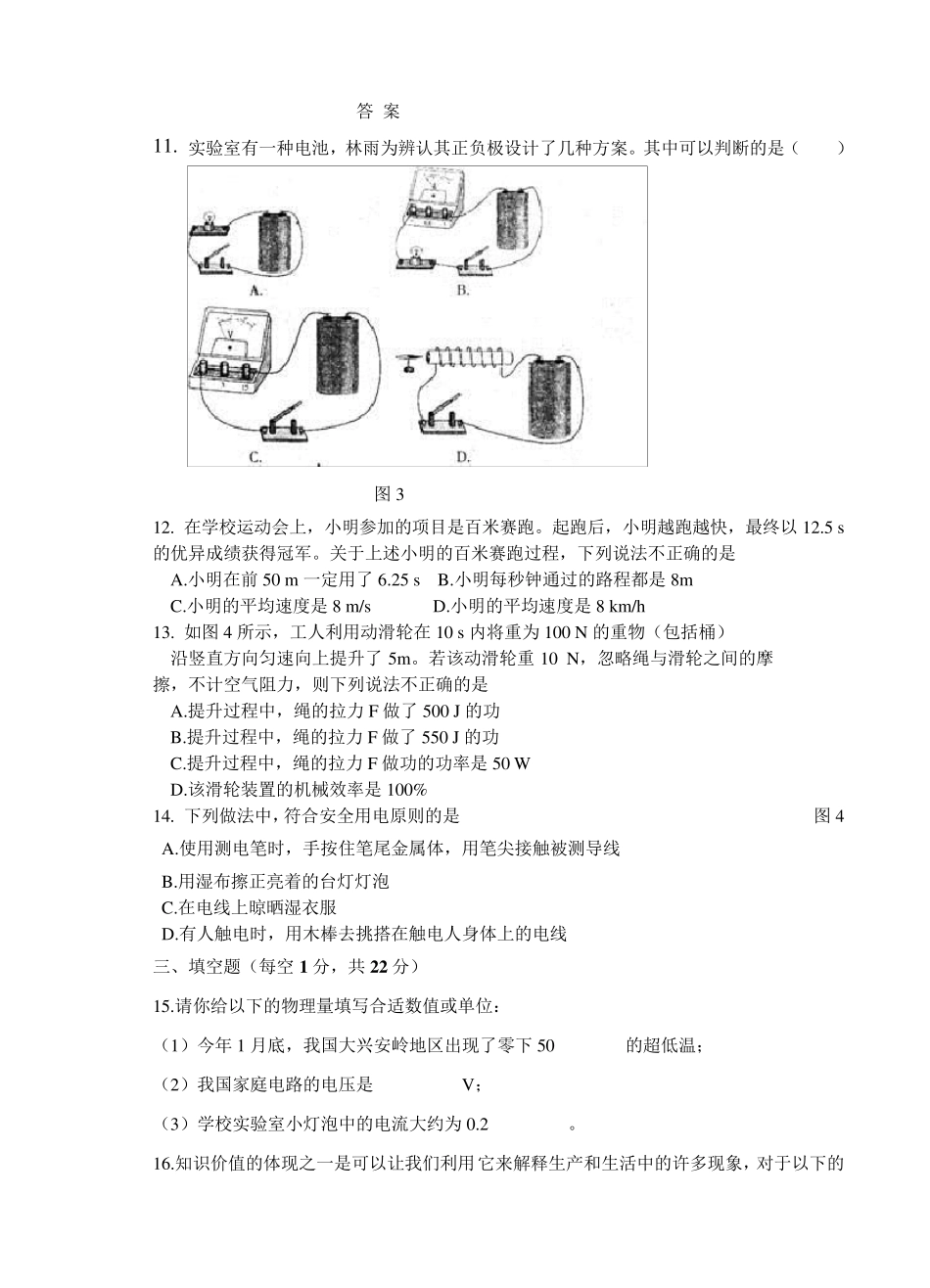 初中物理中考模拟试题_第3页