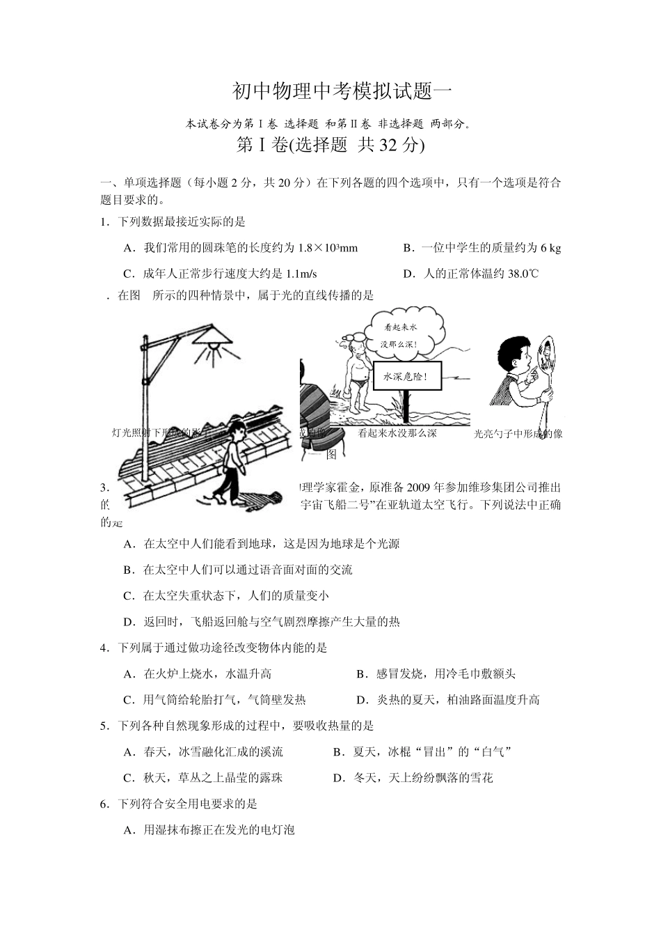 初中物理中考模拟试题一_第1页