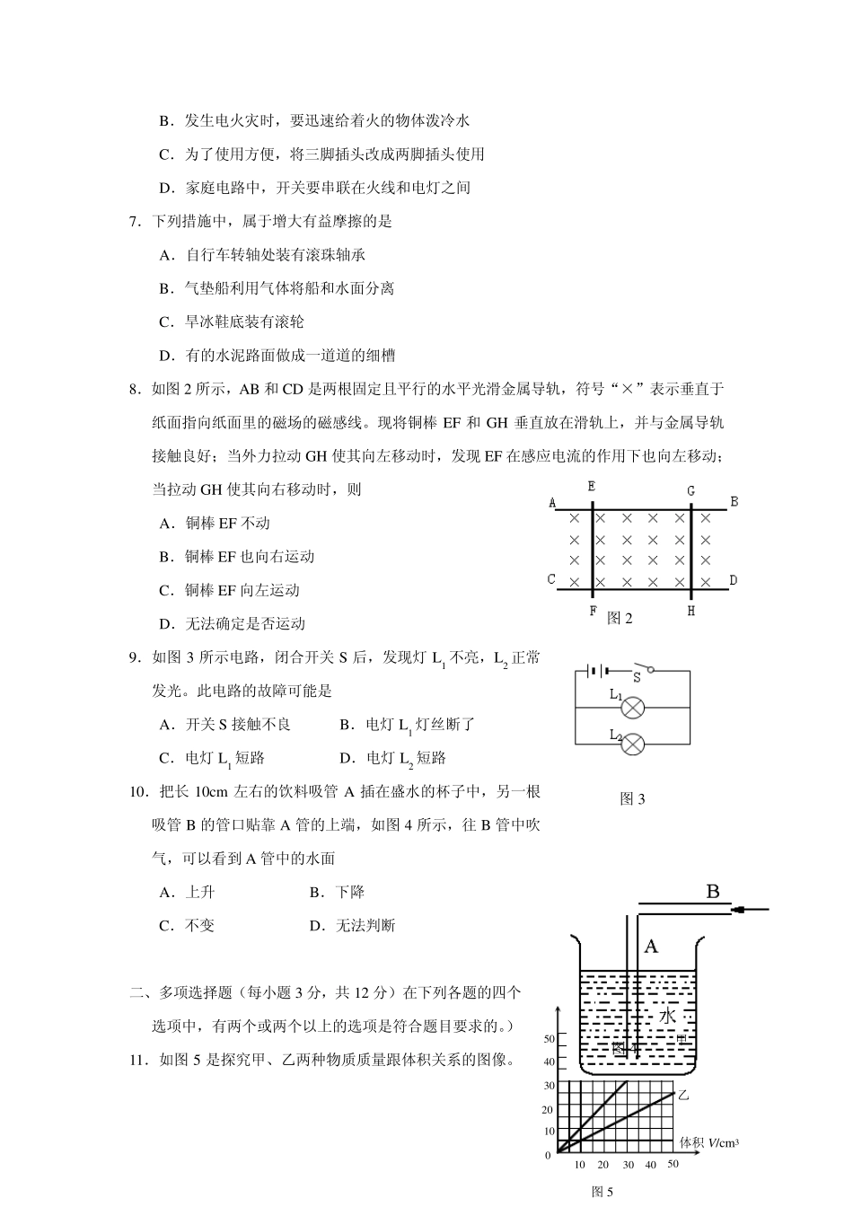 初中物理中考模拟试题一_第2页
