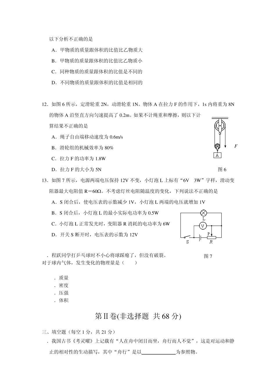 初中物理中考模拟试题一_第3页