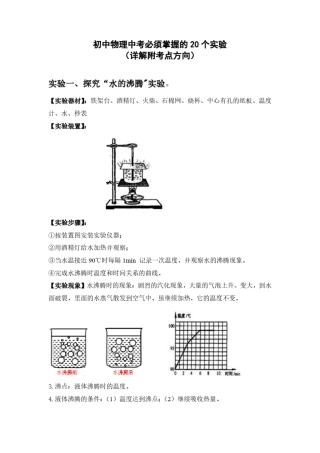初中物理中考必考的20个实验汇总(齐全含解析考点方向)
