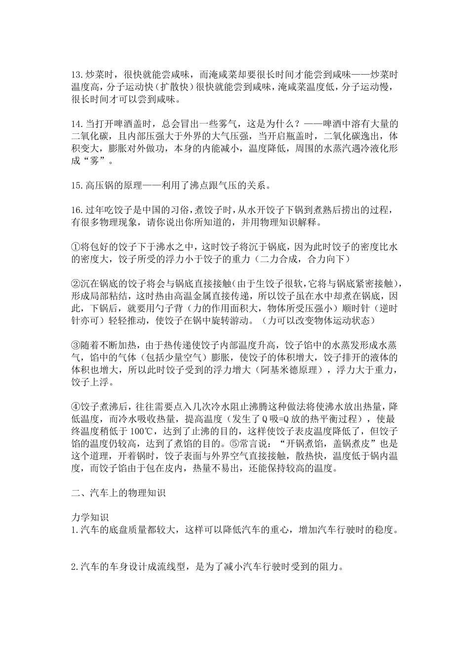 初中物理中考物理简答题全汇总_第2页