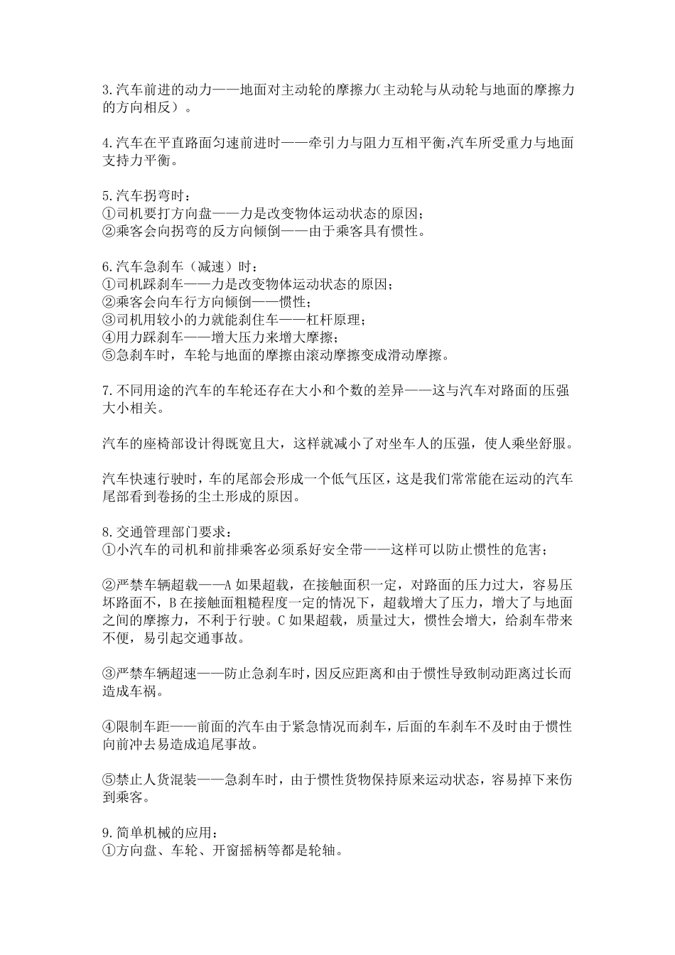 初中物理中考物理简答题全汇总_第3页