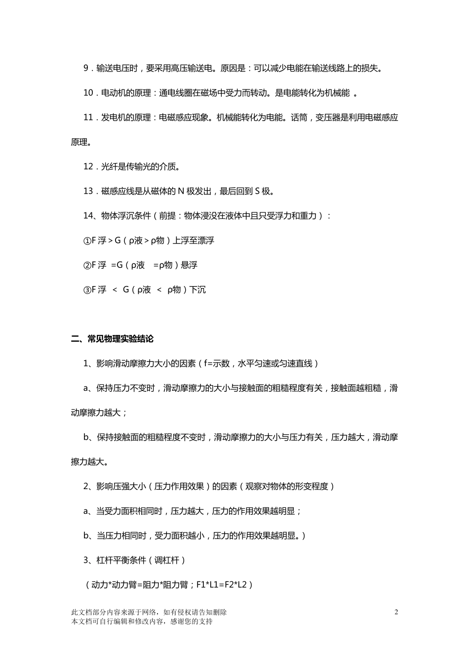 初中物理中考知识点必背必记_第2页