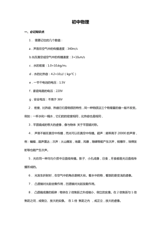 初中物理中考知识点必背必记
