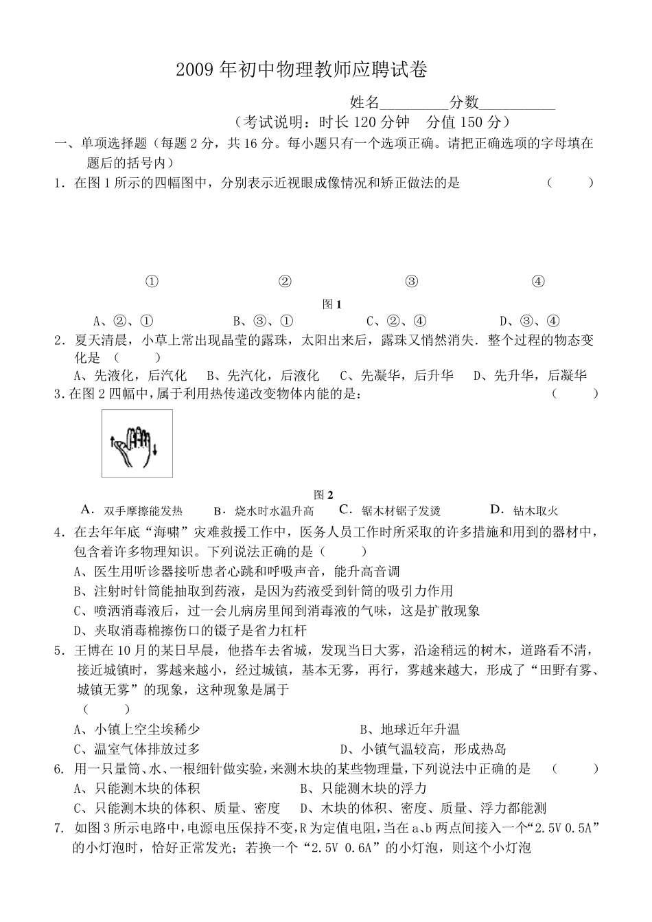 初中物理中考试题_第1页