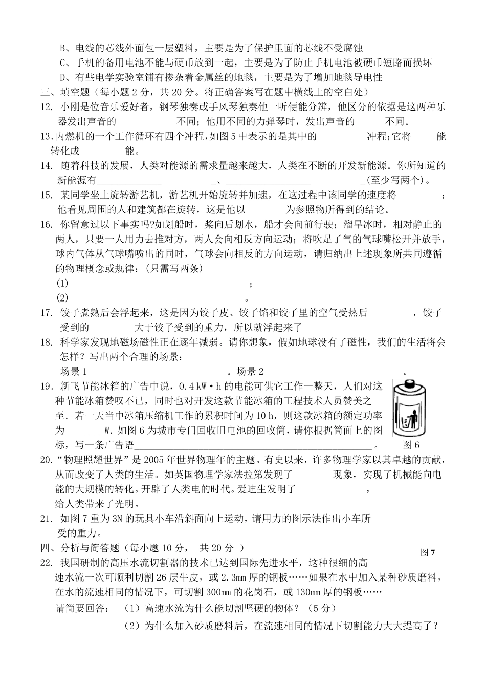 初中物理中考试题_第3页