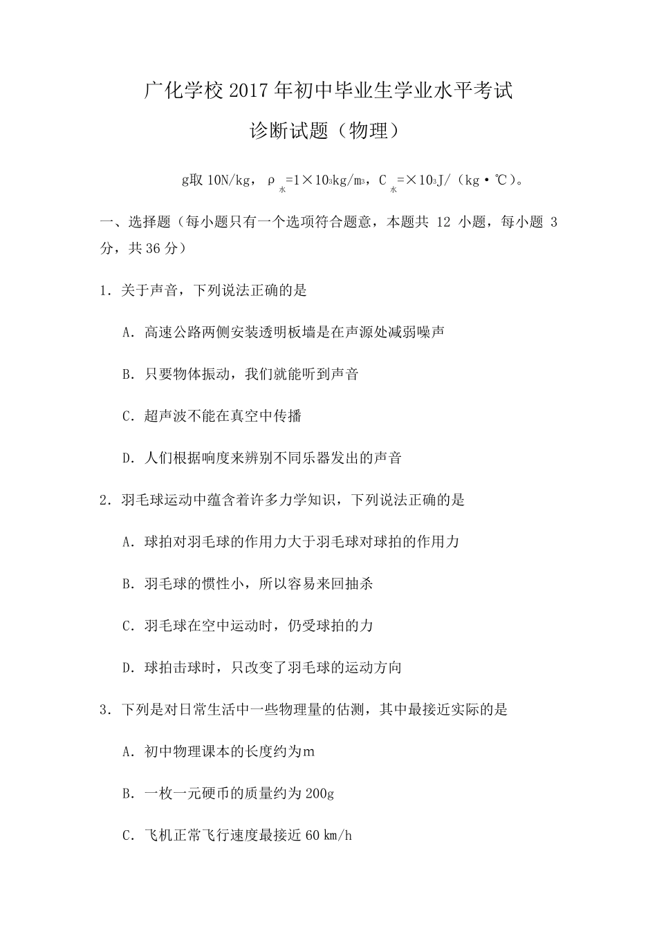 初中物理中考试题及答案_第1页