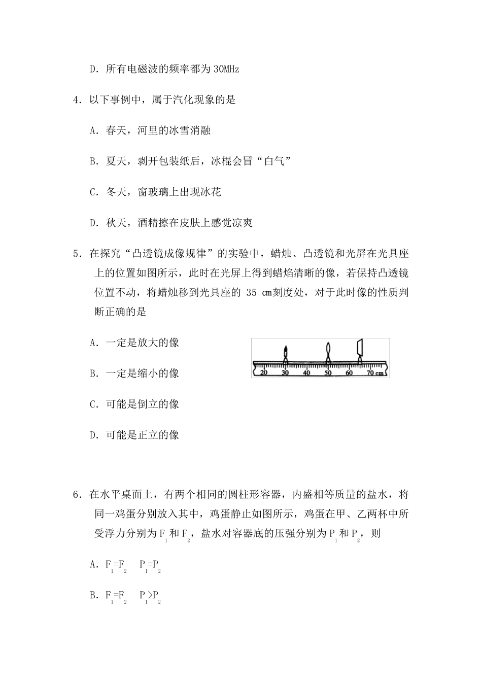 初中物理中考试题及答案_第2页