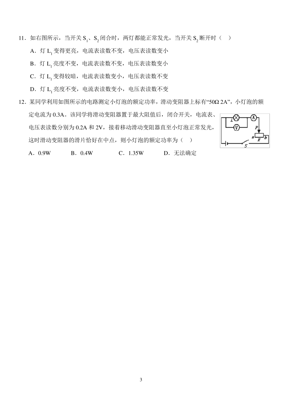 初中物理中考选择题强化训练_第3页