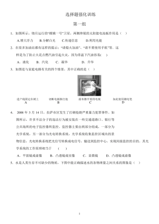 初中物理中考选择题强化训练