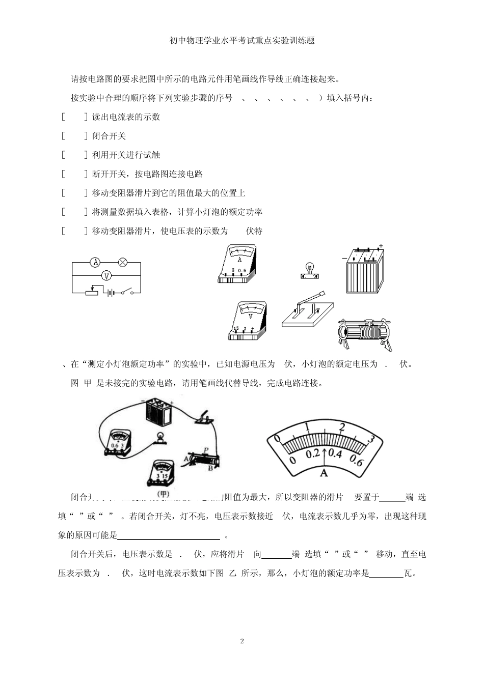 初中物理中考重点实验训练题_第2页