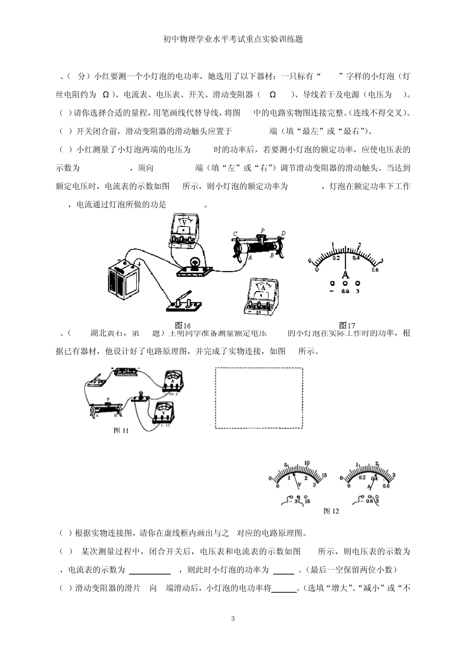 初中物理中考重点实验训练题_第3页