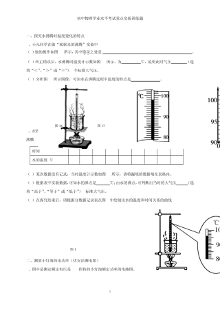 初中物理中考重点实验训练题