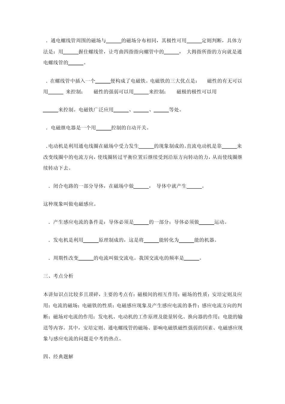 初中物理中考重点难点基点汇总——电和磁_第2页