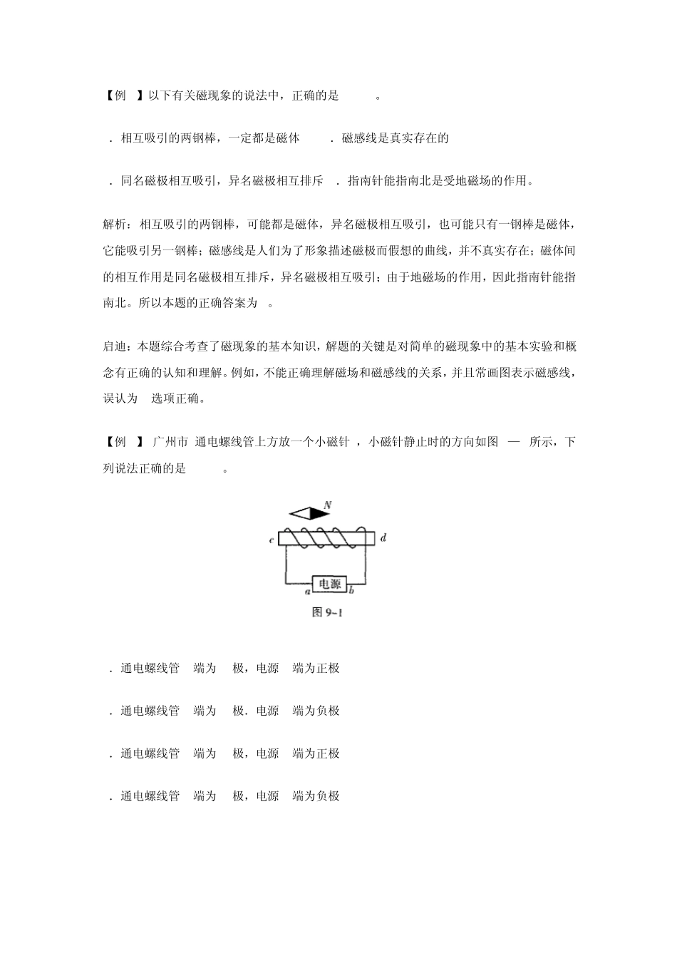 初中物理中考重点难点基点汇总——电和磁_第3页
