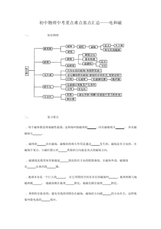 初中物理中考重点难点基点汇总——电和磁