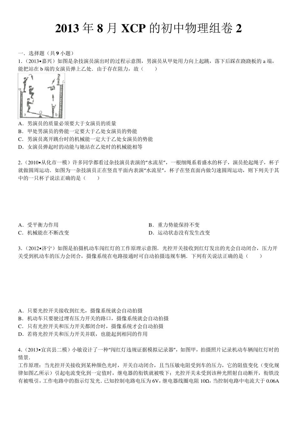 初中物理中考难题二(有详细解答及解析)_第2页