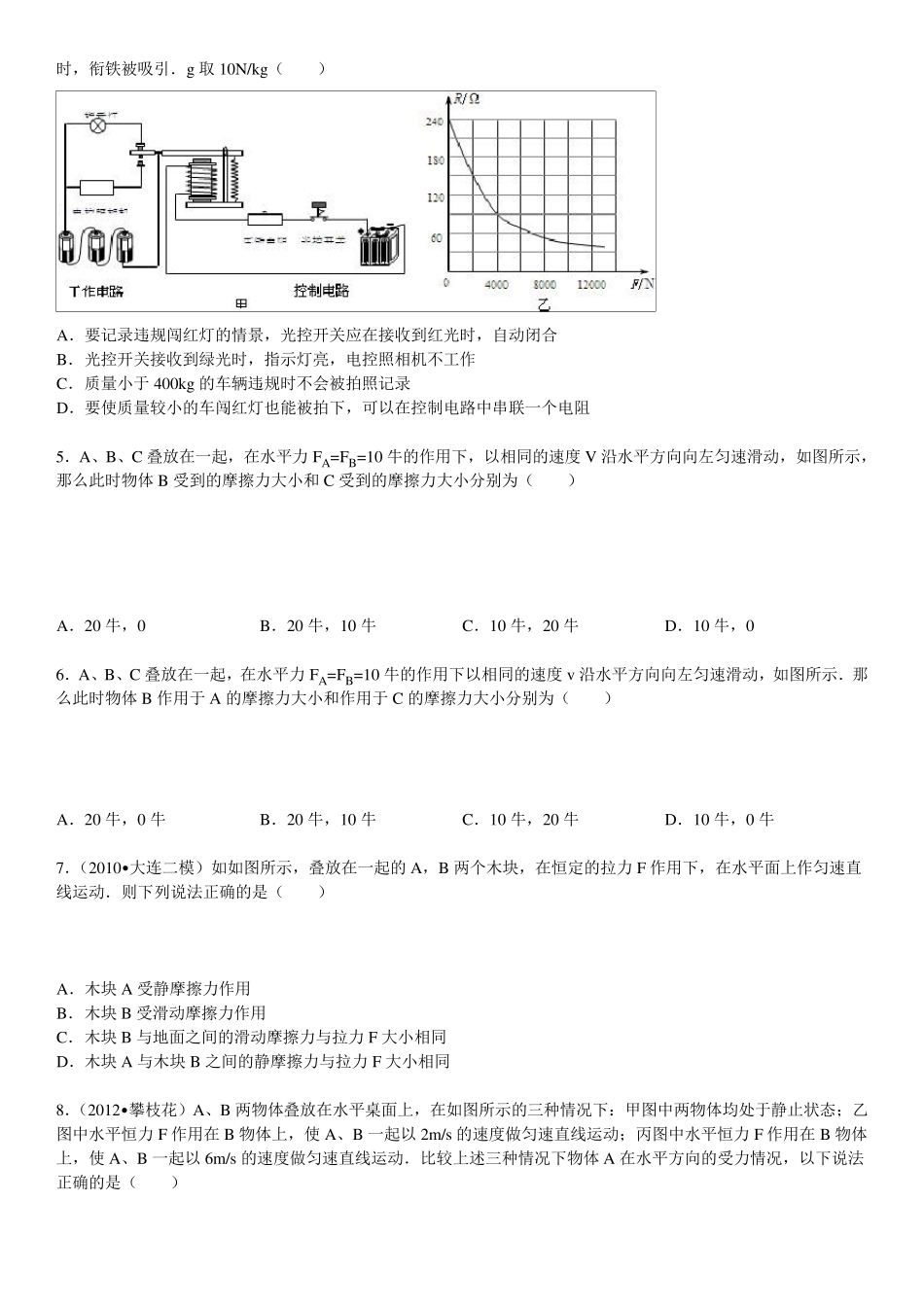 初中物理中考难题二(有详细解答及解析)_第3页